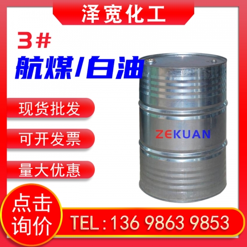 航空煤油