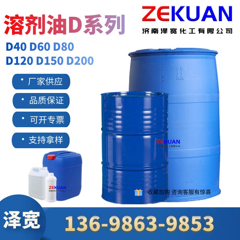 溶剂油.jpg