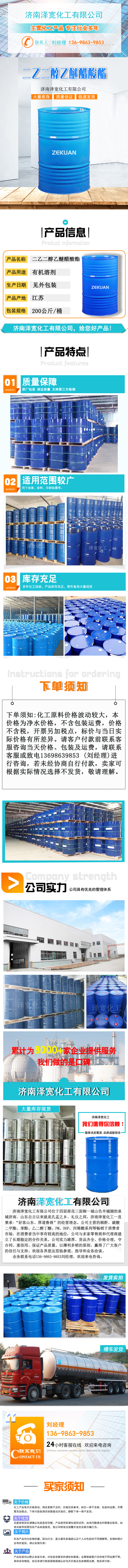 二乙二醇乙醚醋酸酯.jpg