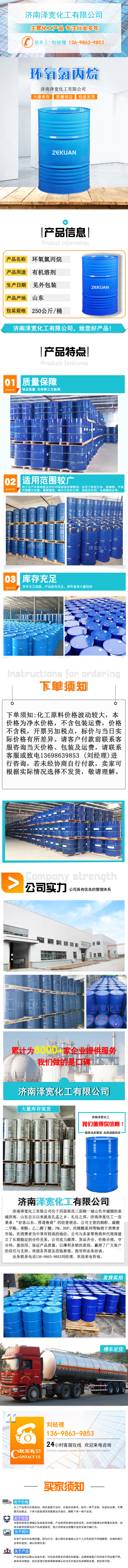 环氧氯丙烷详情页.jpg