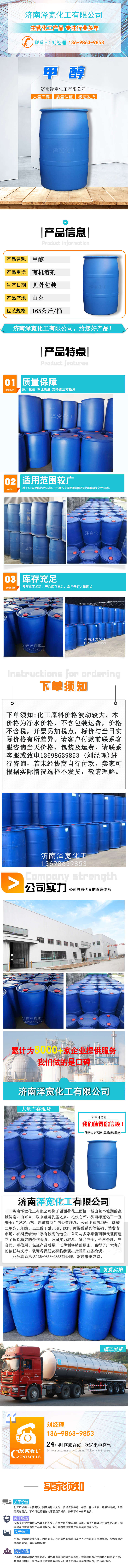 甲醇详情页.jpg