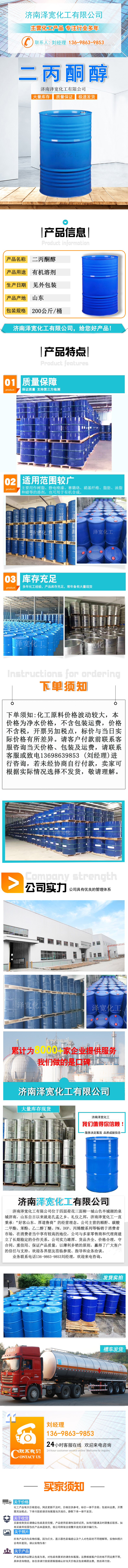 二丙酮醇详情页.jpg